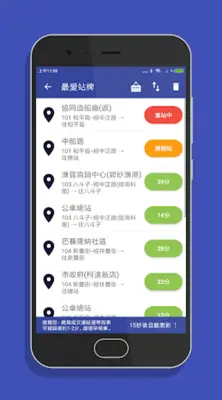 基隆搭公車 - 公車即時動態時刻表查詢 android App screenshot 0