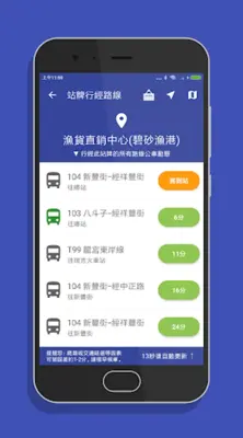 基隆搭公車 - 公車即時動態時刻表查詢 android App screenshot 1