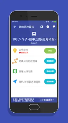 基隆搭公車 - 公車即時動態時刻表查詢 android App screenshot 3