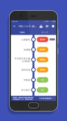 基隆搭公車 - 公車即時動態時刻表查詢 android App screenshot 4