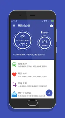 基隆搭公車 - 公車即時動態時刻表查詢 android App screenshot 6